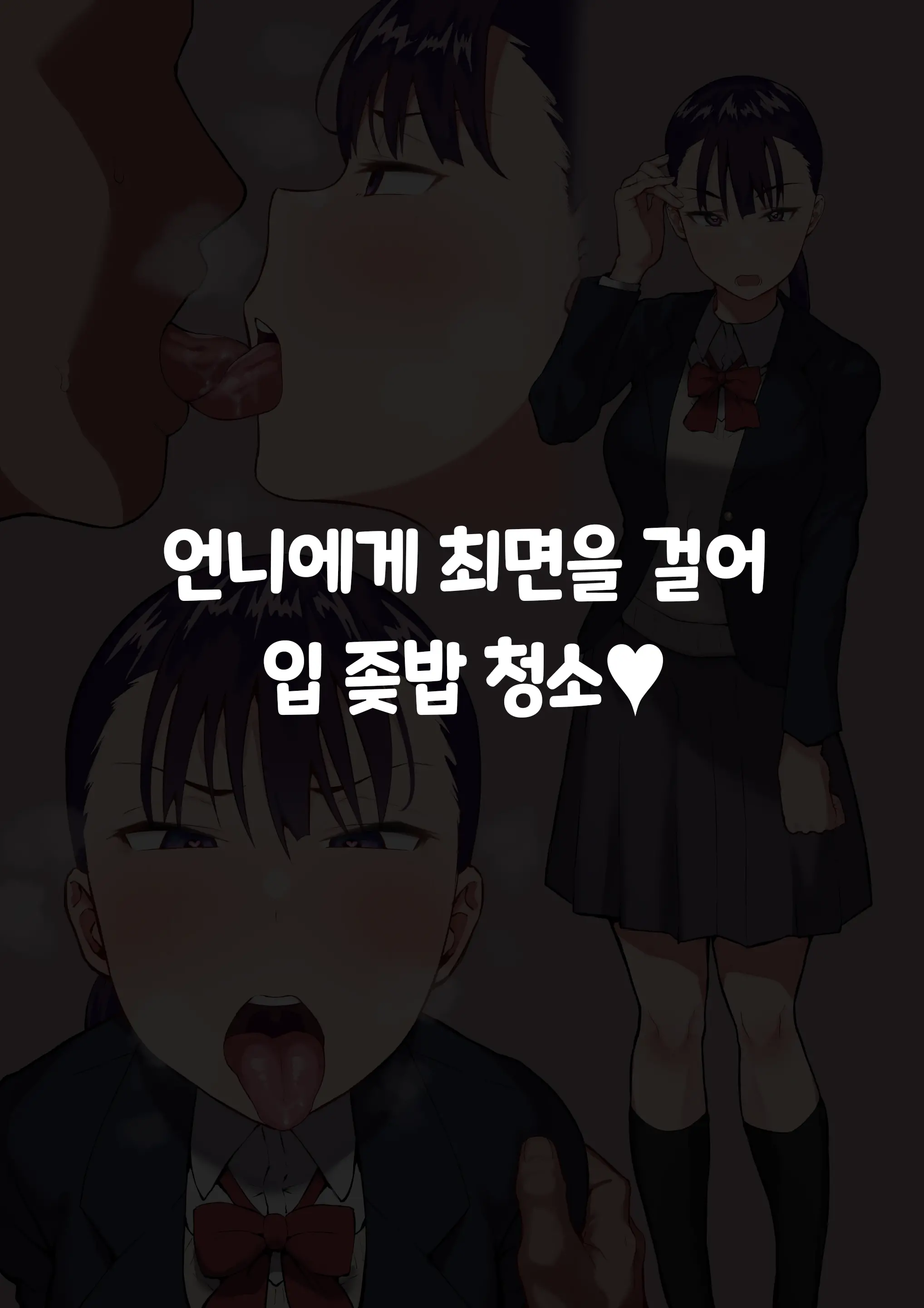 Ki No Tsuyoi Dekachichi Shimai Ga Saimin De Chinkasu Soujiki Ni Sarechau Hanashi | 기가 센 거유자매가 최면으로 좆밥청소기로 변하는이야기